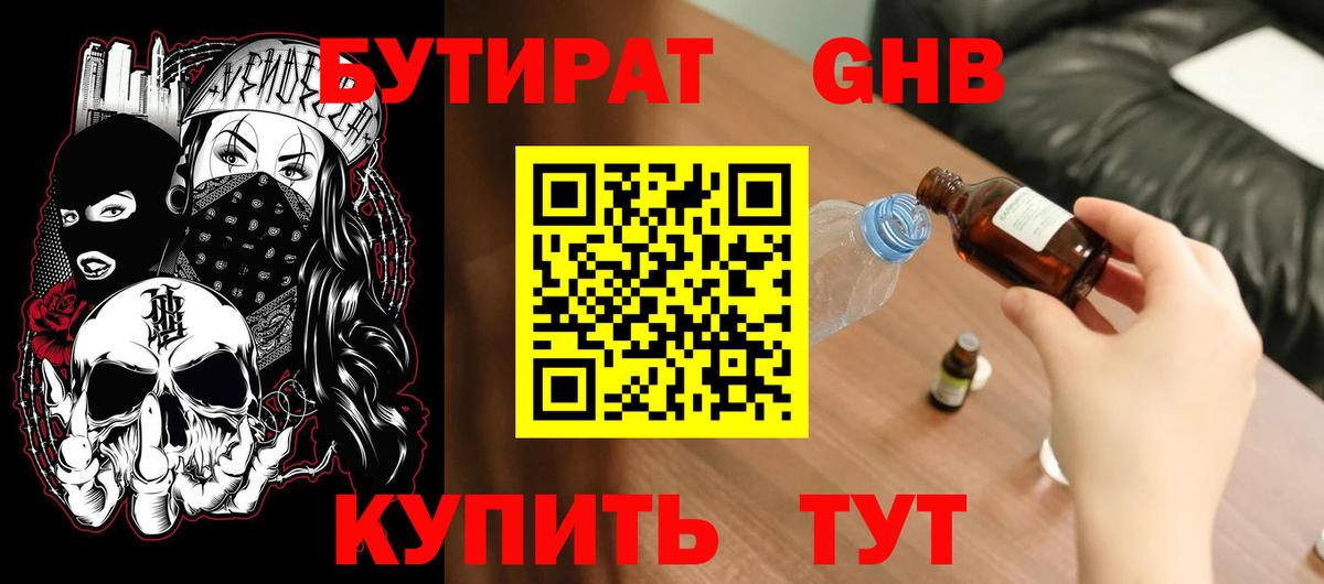 Апатиты  БУТИРАТ жидкий экстази  Вход с VPN 