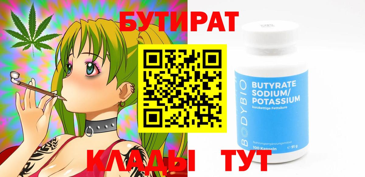 БУТИРАТ бутандиол Апатиты