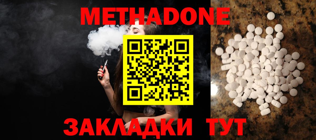 МЕТАДОН methadone Апатиты